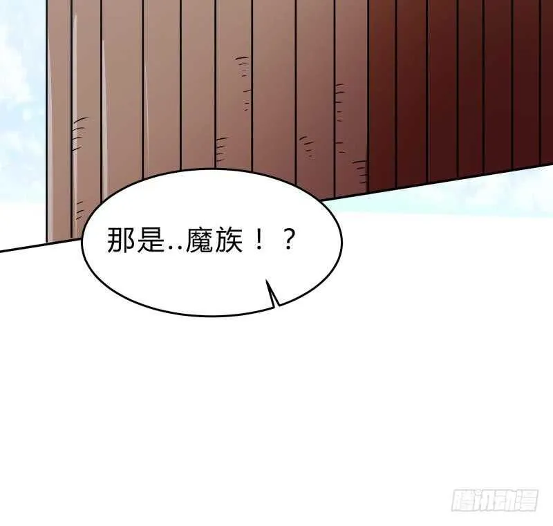 第152话 魔族山寨 第66页