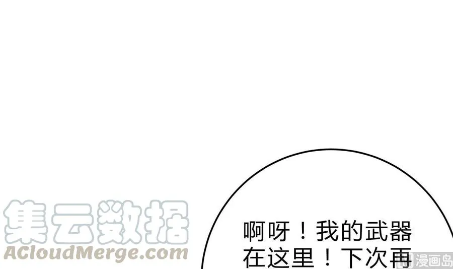 第159话 战略性撤退 第57页