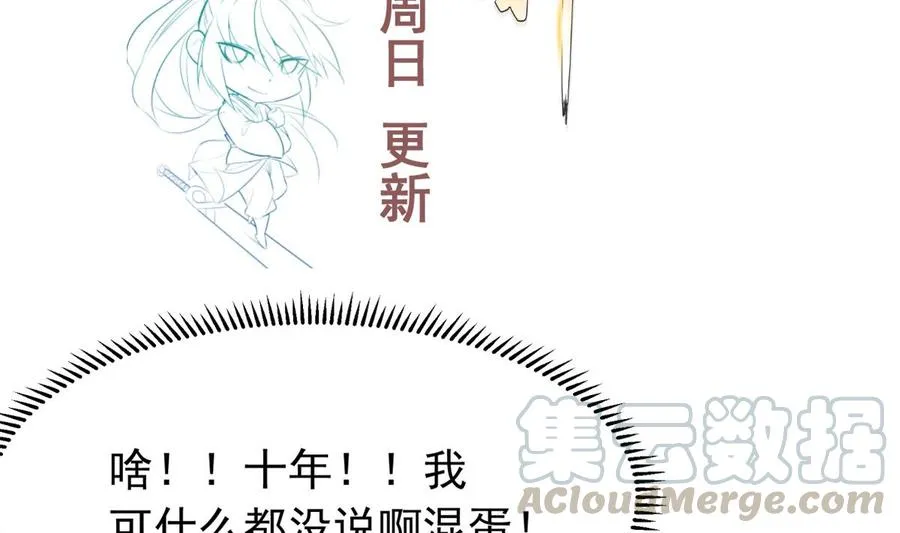 第158话 你是谁？ 第71页