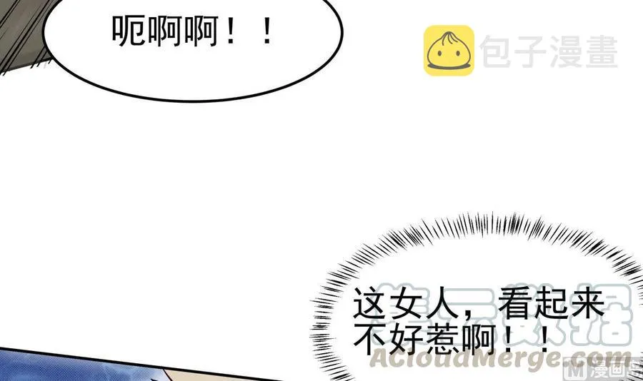 第163话 搭救 第57页