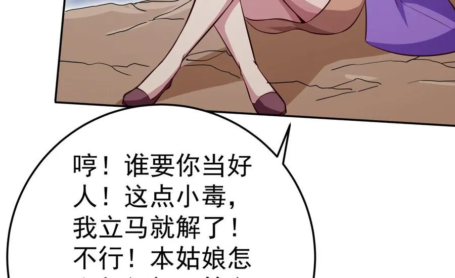 第163话 搭救 第68页