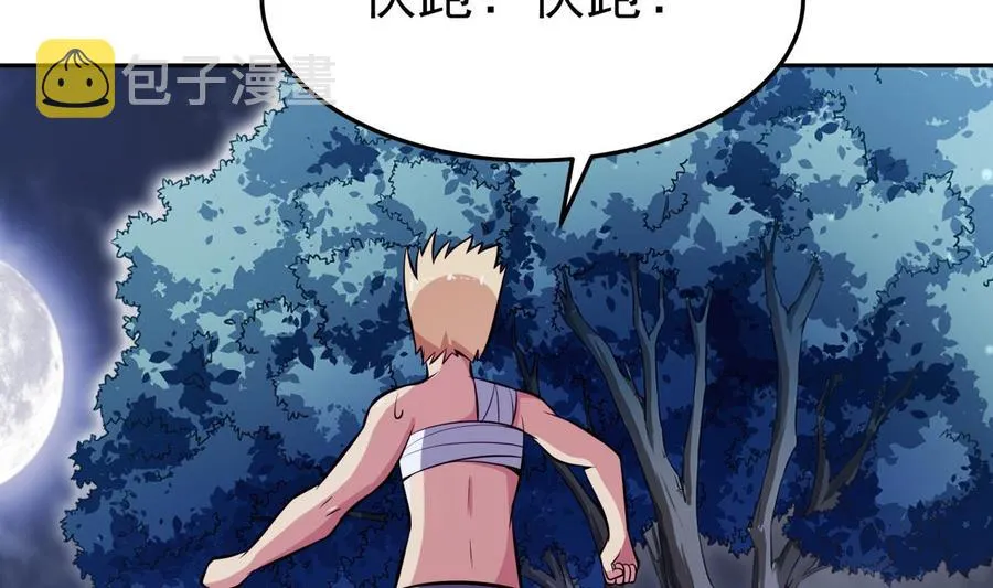第166话 穷寇还想跑？ 第46页