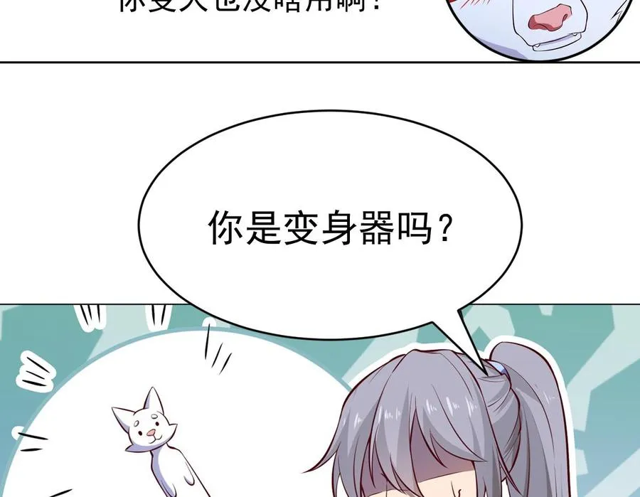 第168话 变换形态 第65页