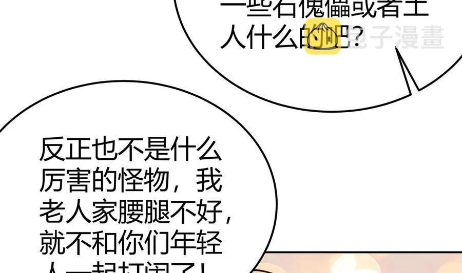 第170话 找到矿脉了！ 第32页