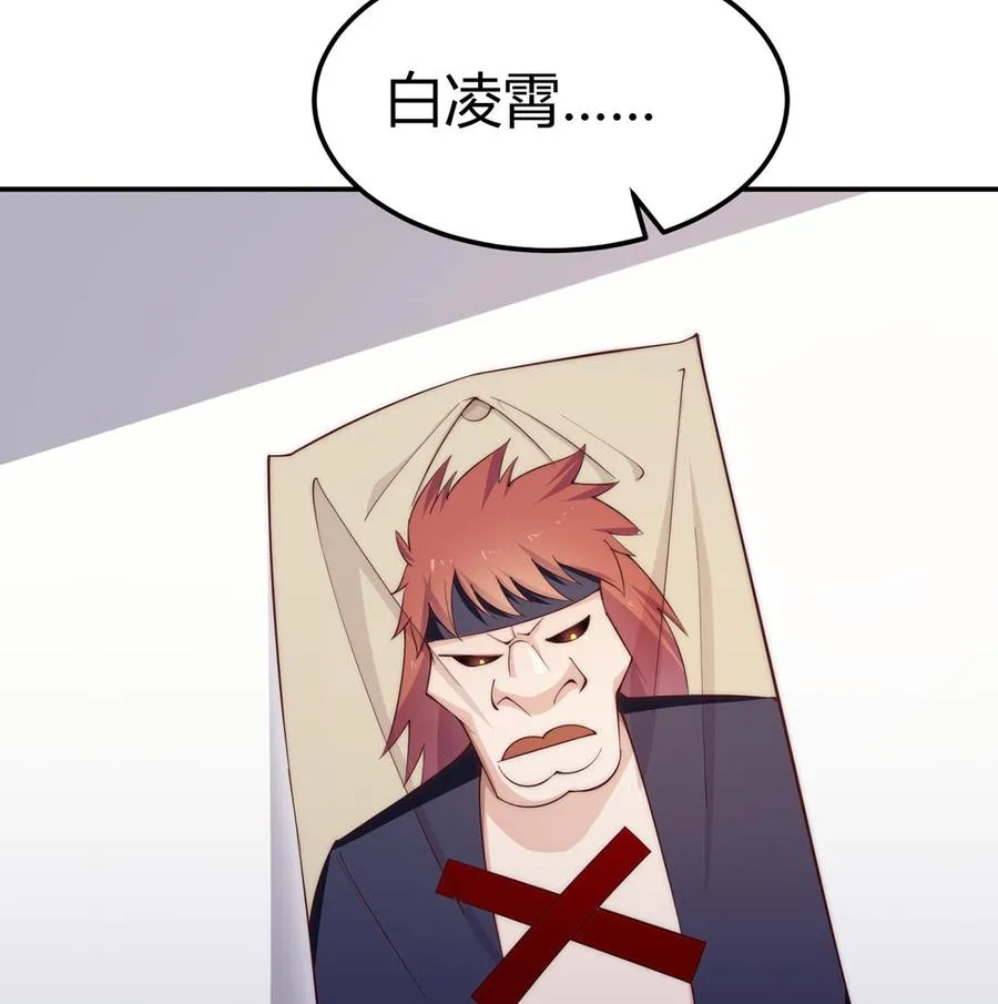第188话 莫非是白凌霄？ 第59页