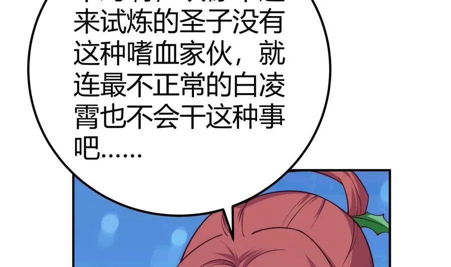 第194话 谁是凶手 第56页