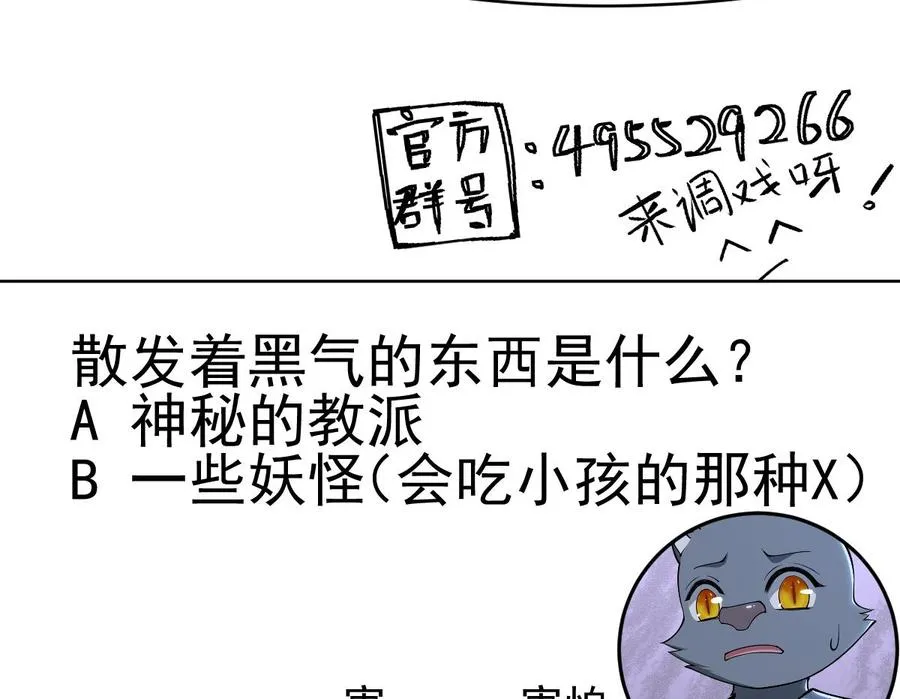第195话 邪教现场 第67页