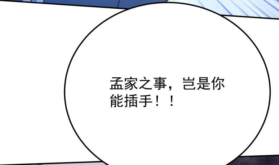 第265话 孟家之事 第32页