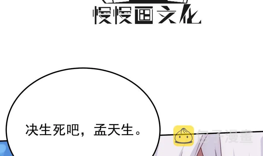 第264话 烛龙之力 第4页