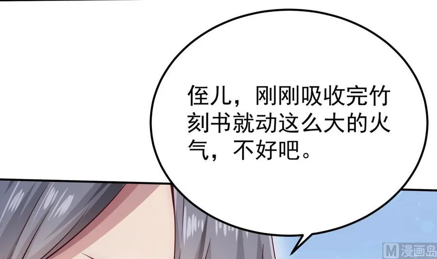 第264话 烛龙之力 第6页