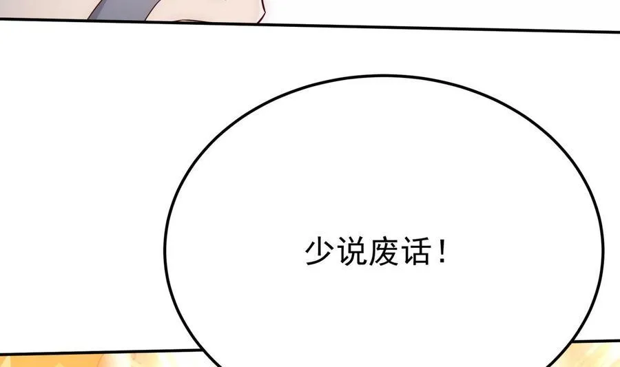第264话 烛龙之力 第8页
