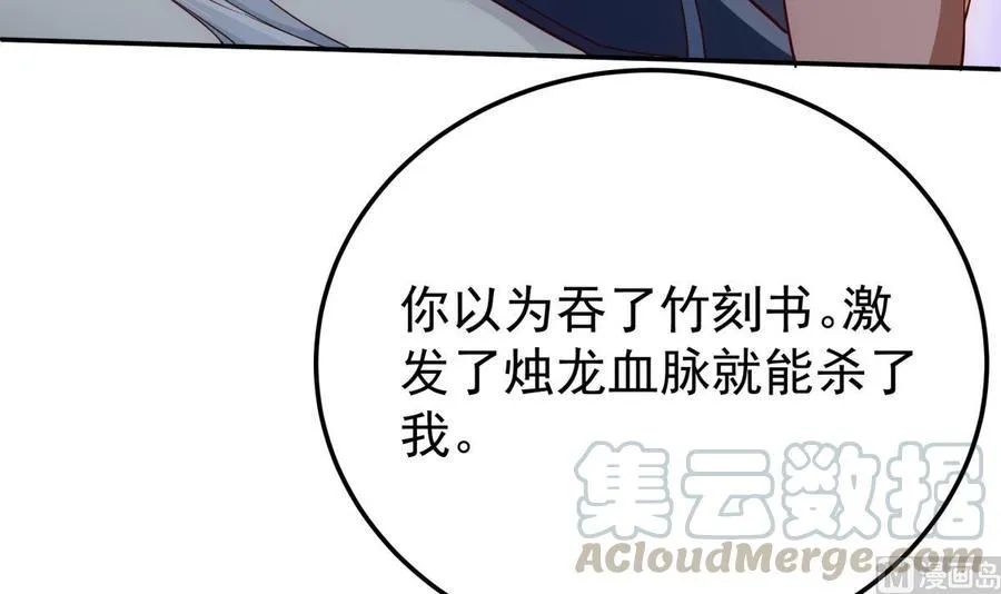 第264话 烛龙之力 第21页