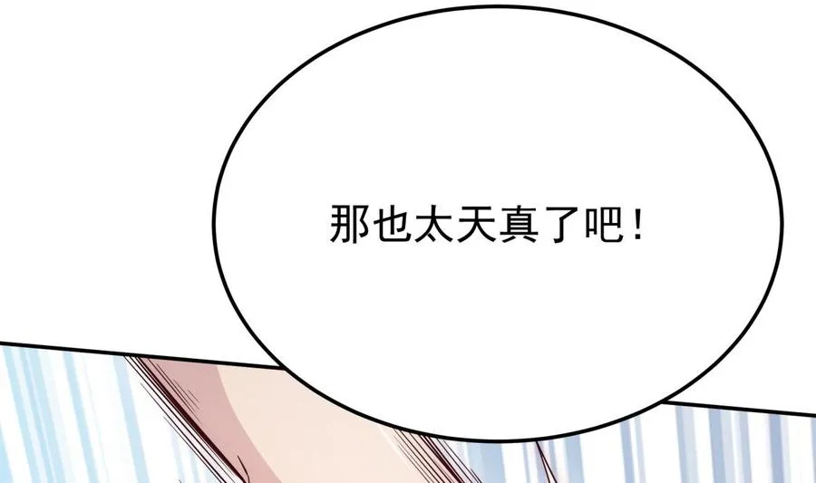 第264话 烛龙之力 第26页