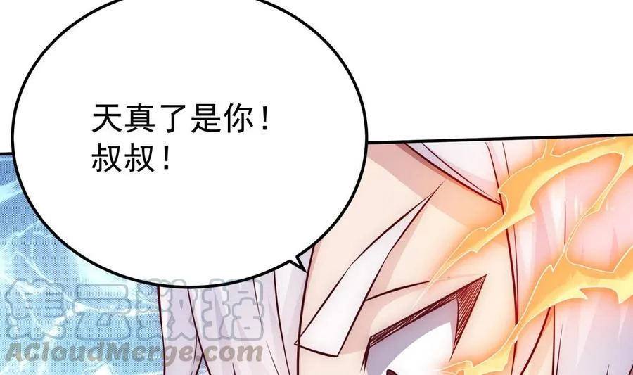 第264话 烛龙之力 第29页