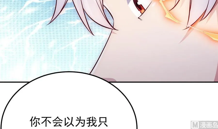 第264话 烛龙之力 第30页