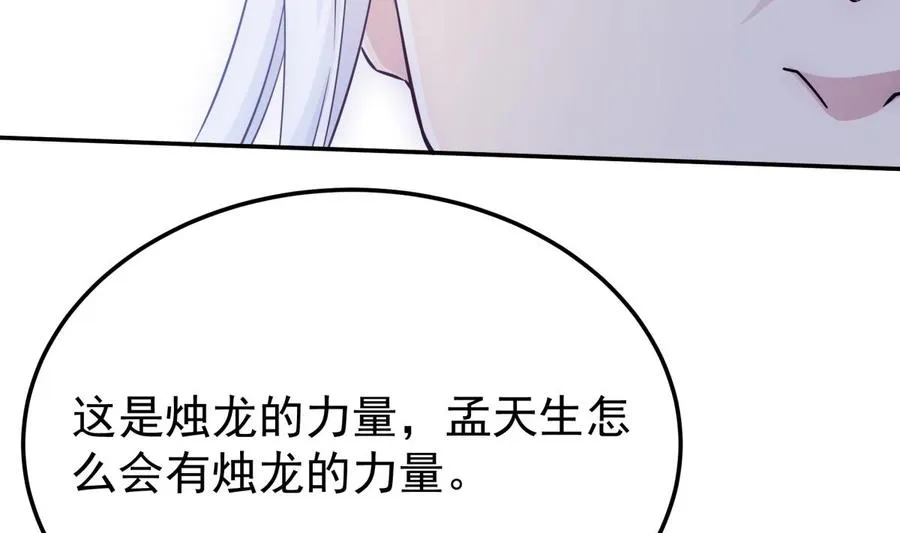 第264话 烛龙之力 第44页