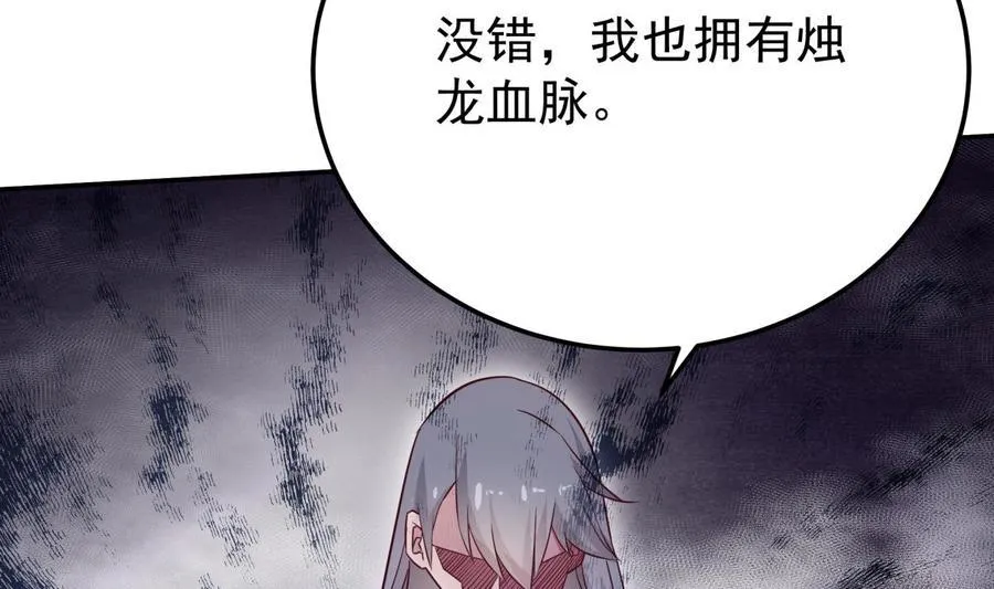 第264话 烛龙之力 第47页
