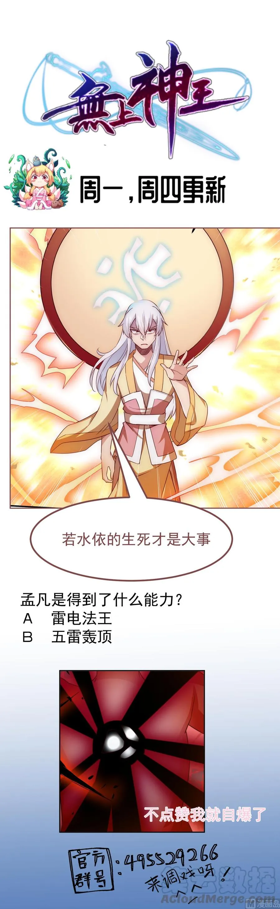 第263话 及时赶到 第49页