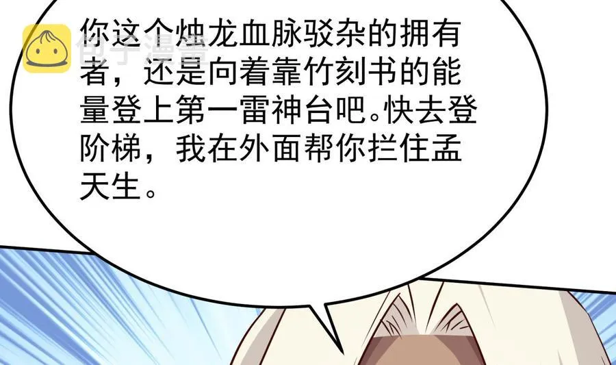 第262话 奏响雷鸣天鼓 第14页