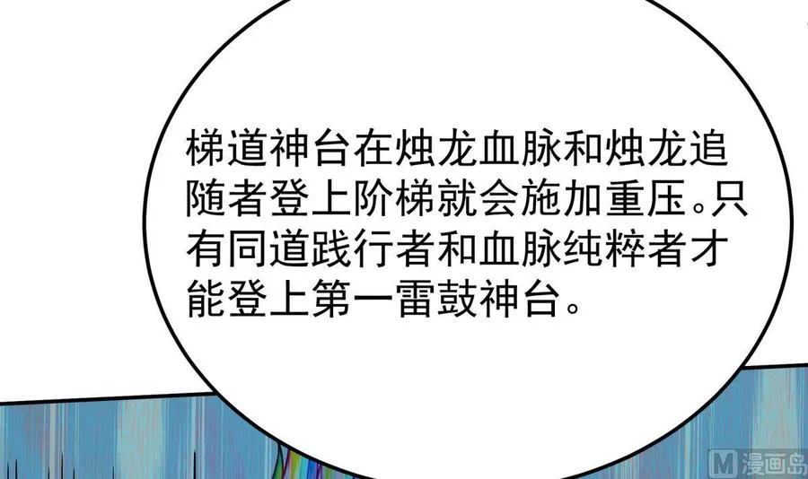 第262话 奏响雷鸣天鼓 第24页