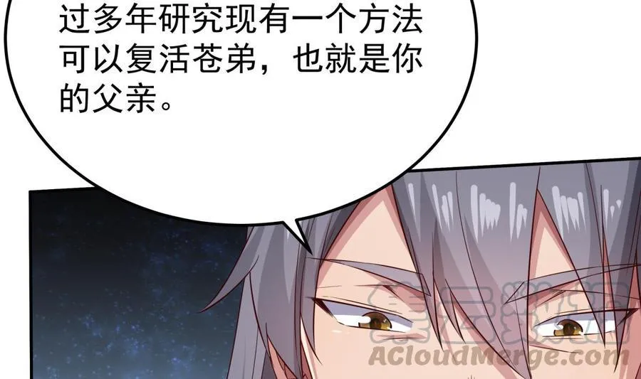 第260话 复活孟父？ 第11页