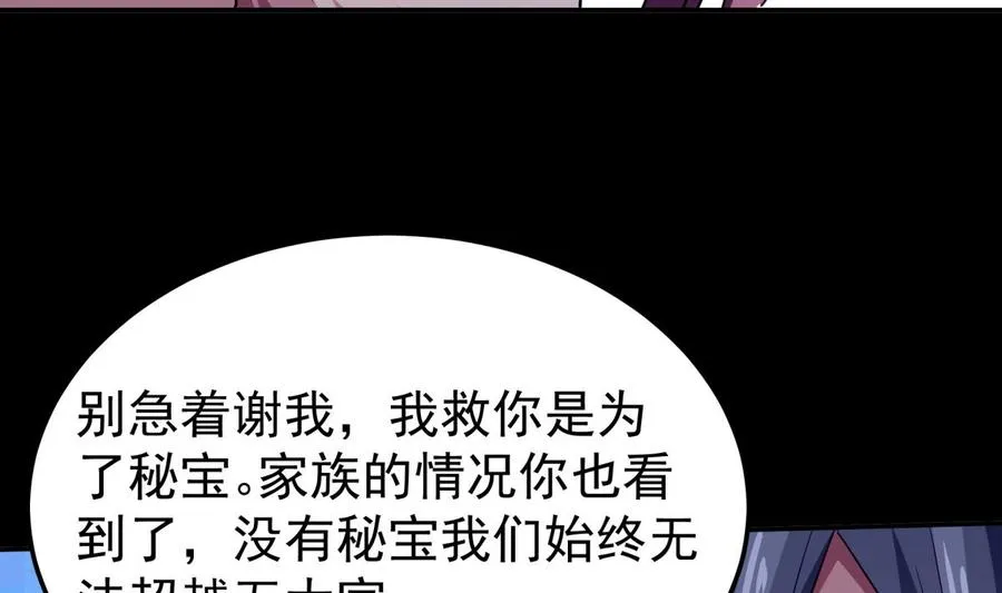 第260话 复活孟父？ 第38页