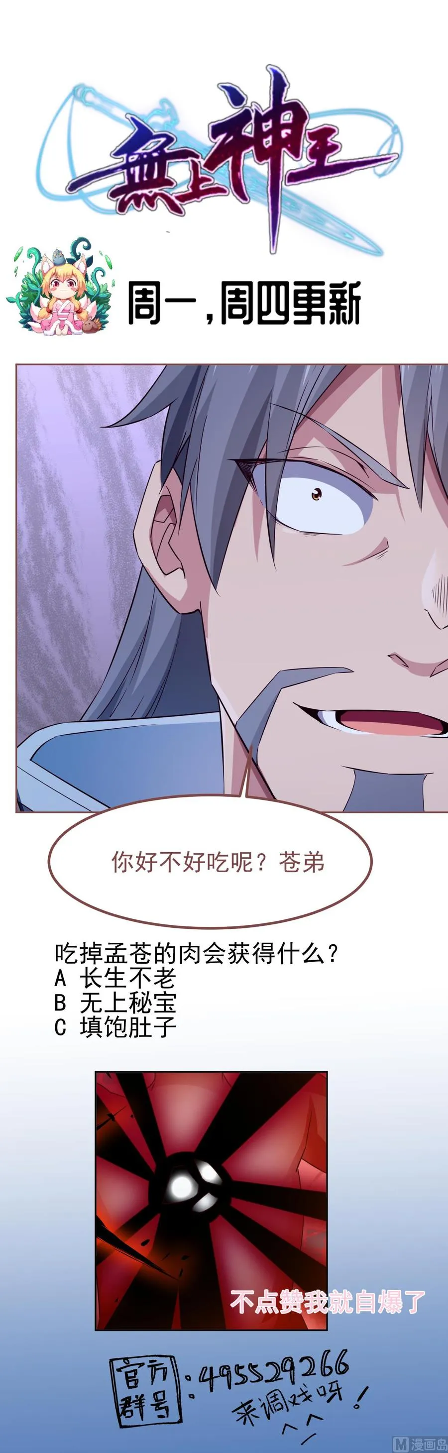 第260话 复活孟父？ 第49页