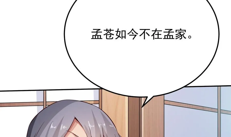 第259话 孟父之死 第20页