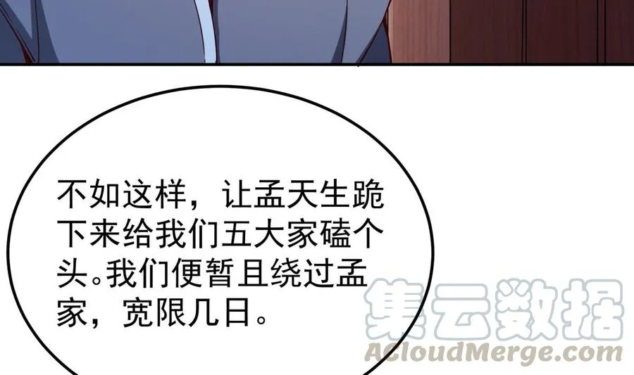 第259话 孟父之死 第22页