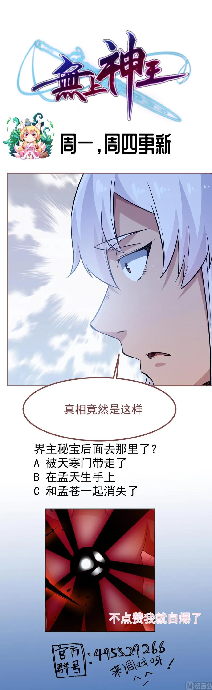 第259话 孟父之死 第49页