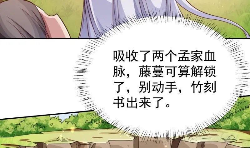 第256话 误入陷阱 第11页