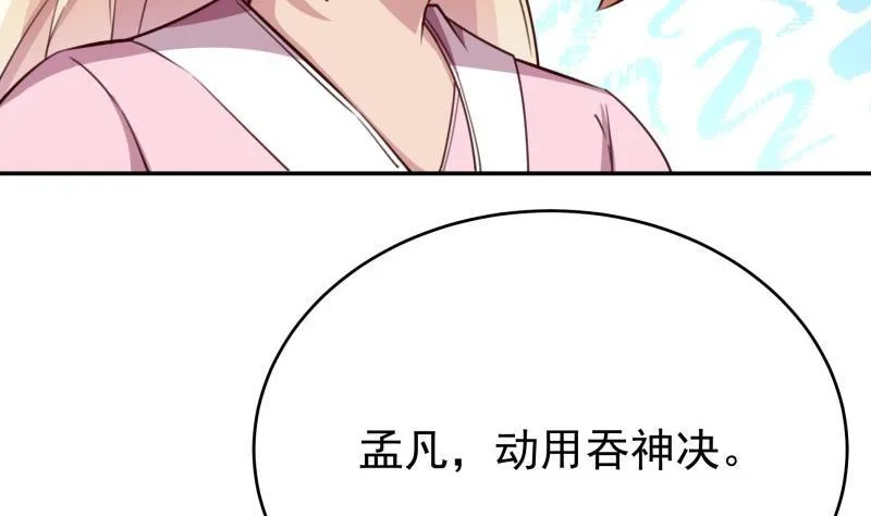 第256话 误入陷阱 第31页