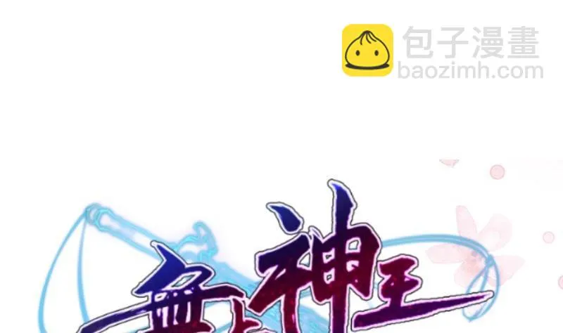 第256话 误入陷阱 第53页