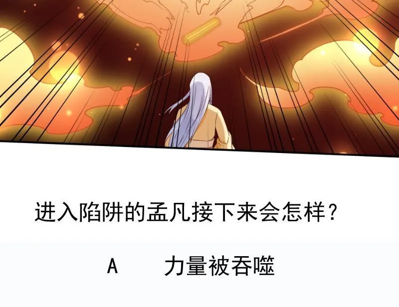第256话 误入陷阱 第56页