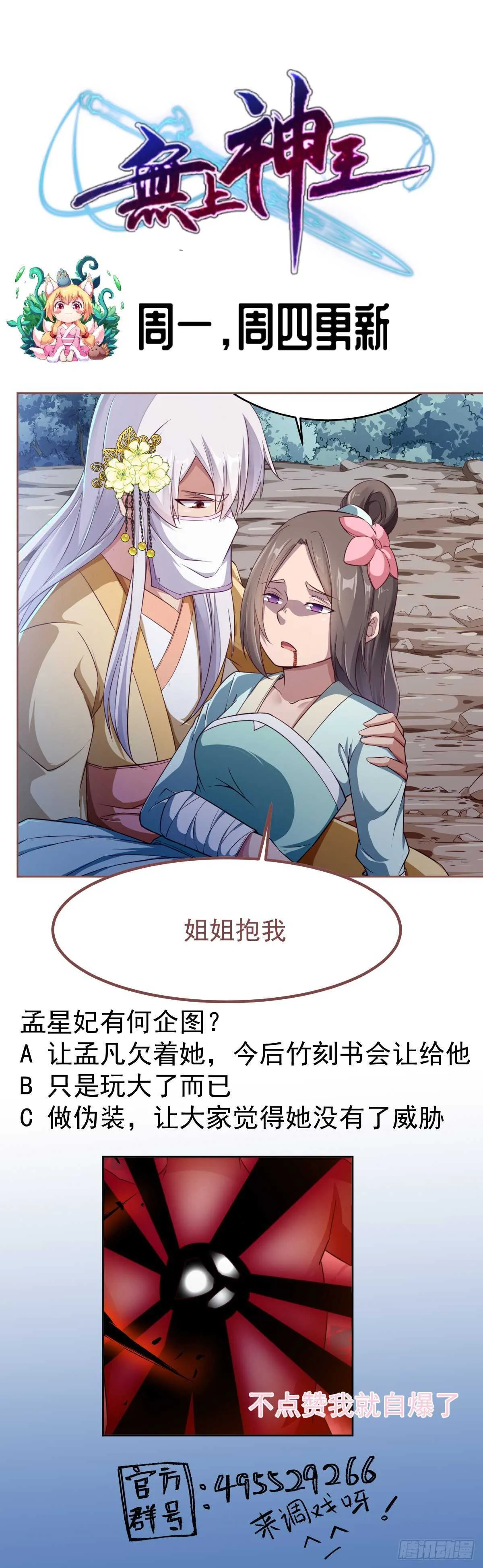 第255话 香消玉损 第46页