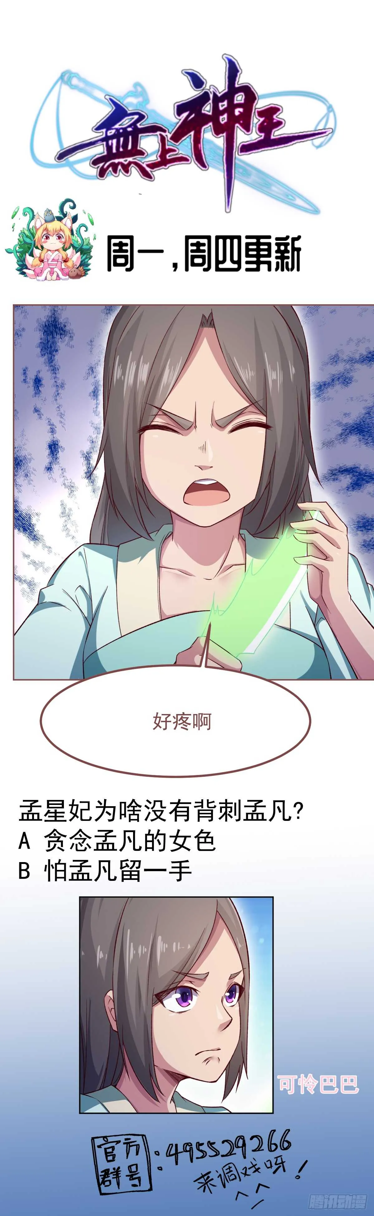 第254话 对不起 第49页