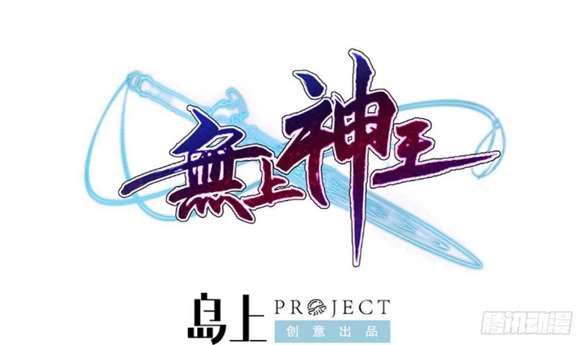 第253话 威逼 第1页