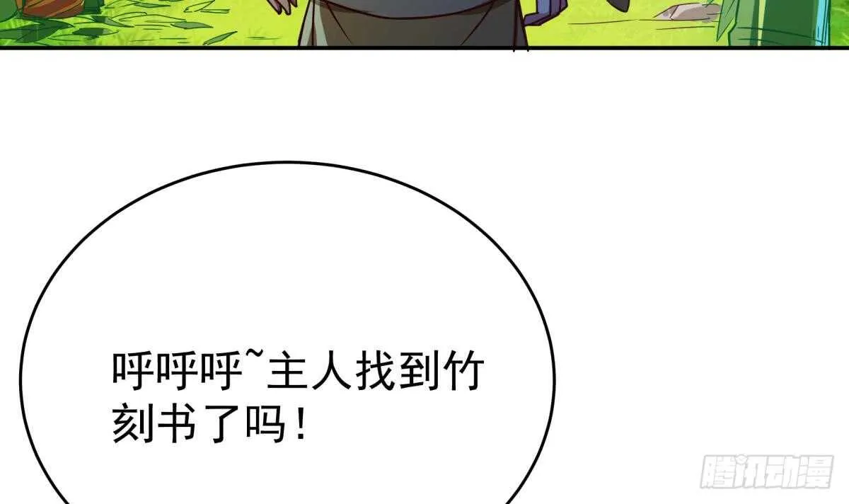第252话 植物系魔物？ 第15页