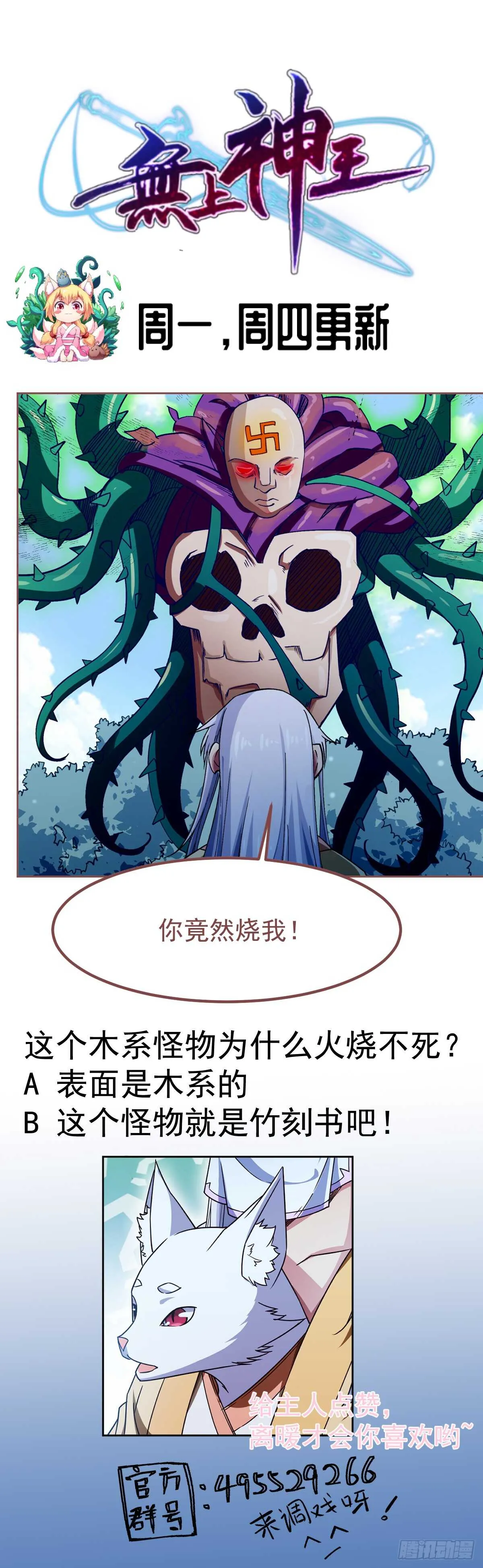 第252话 植物系魔物？ 第55页