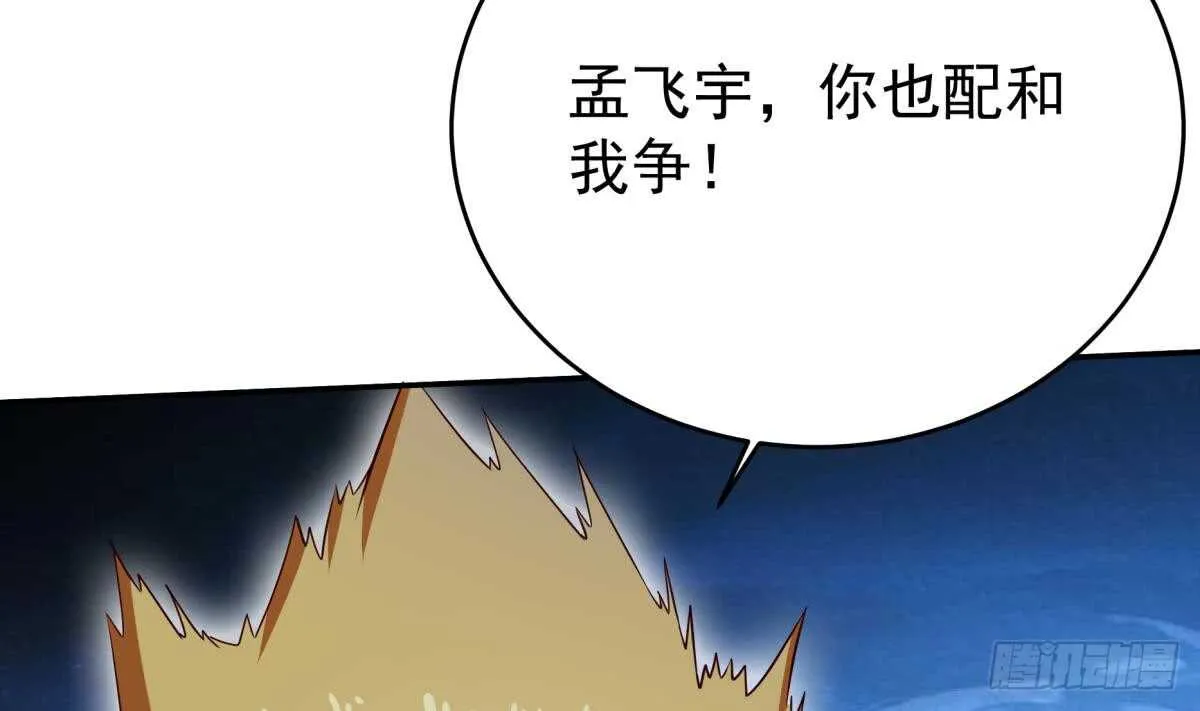 第250话 内斗 第44页