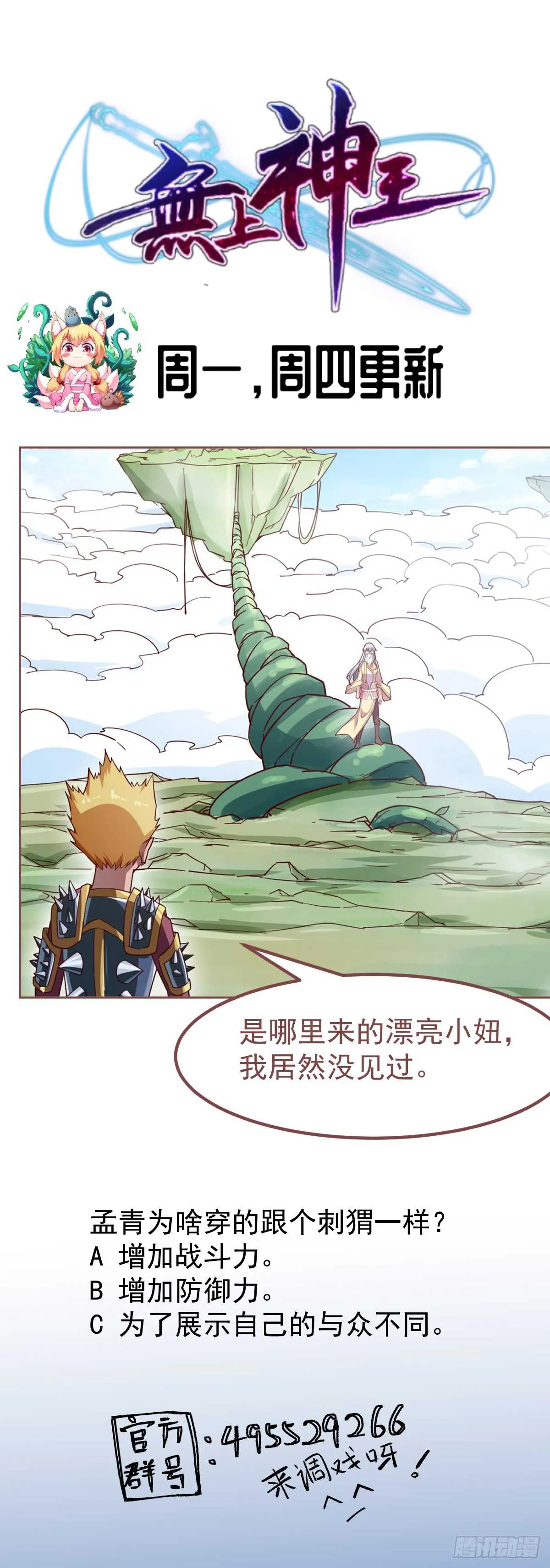 第250话 内斗 第49页