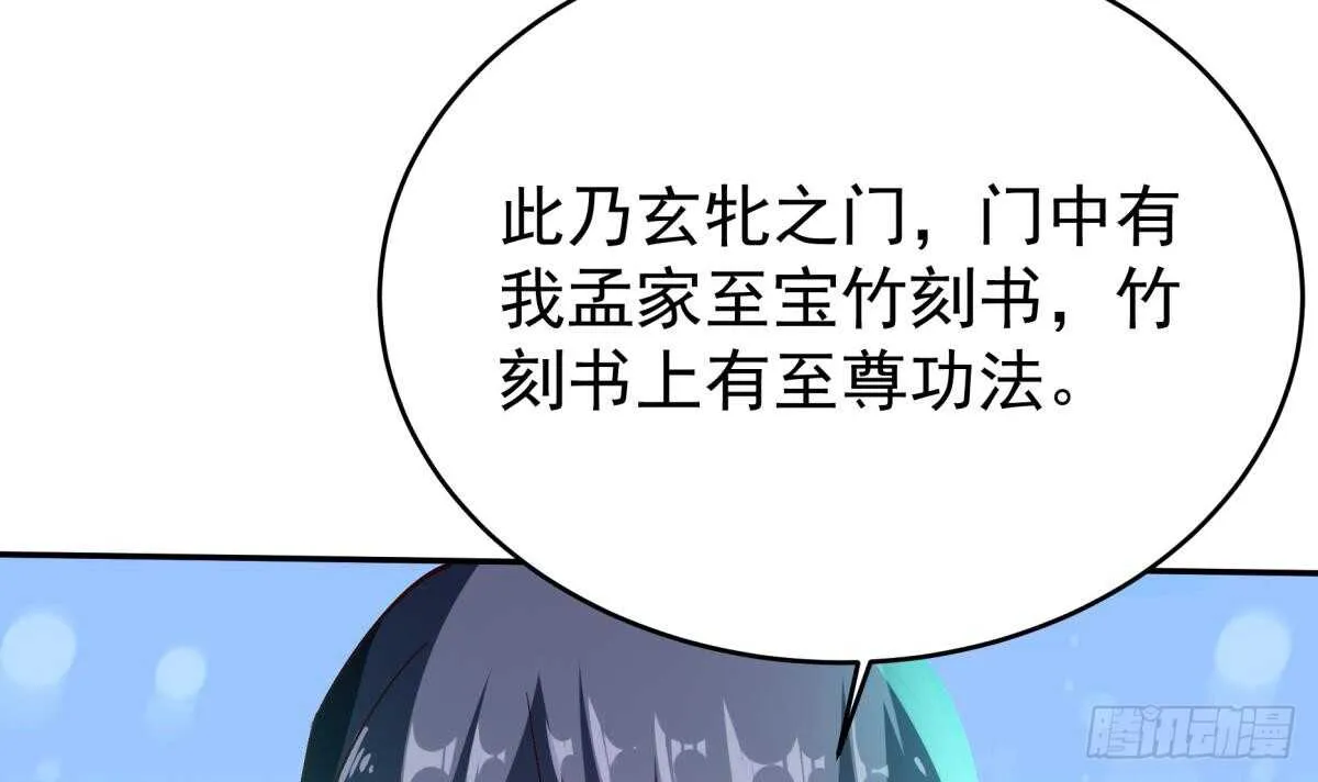 第249话 玄牝之门 第45页