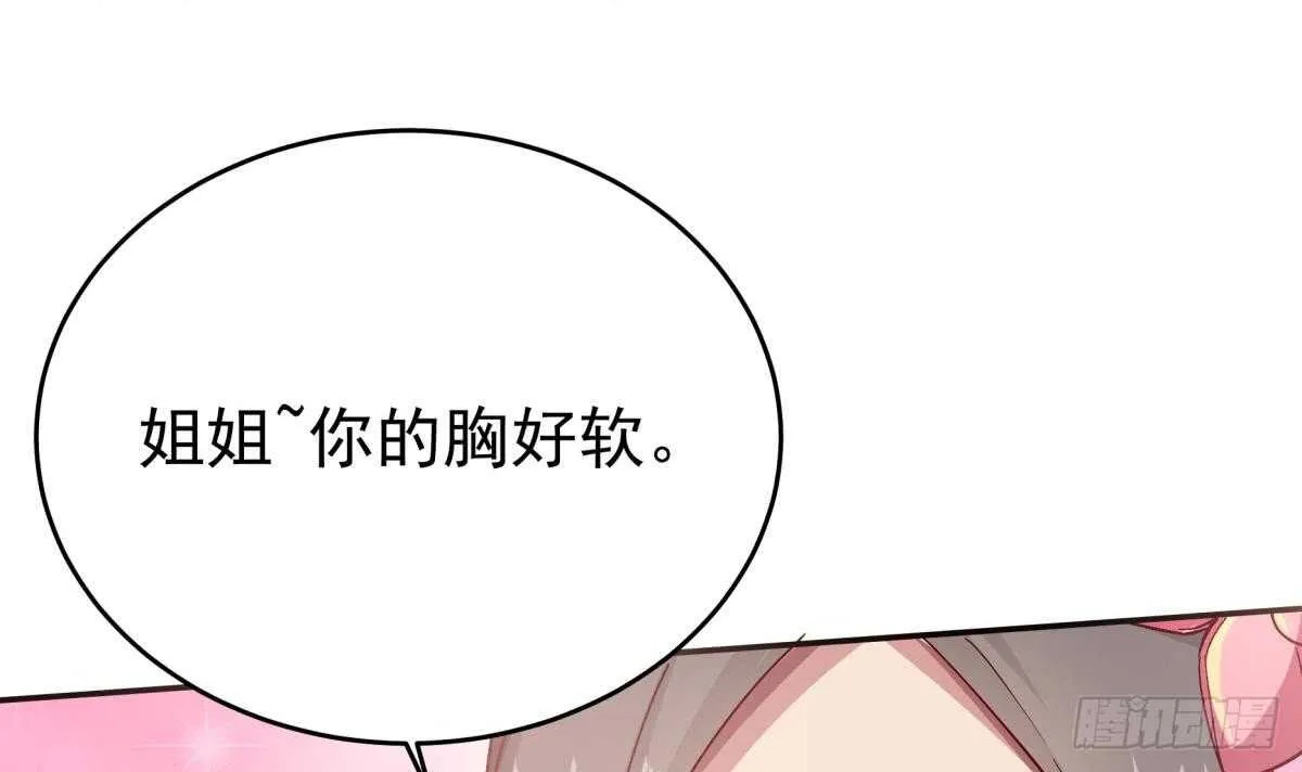 第248话 姐姐让我康康！ 第42页