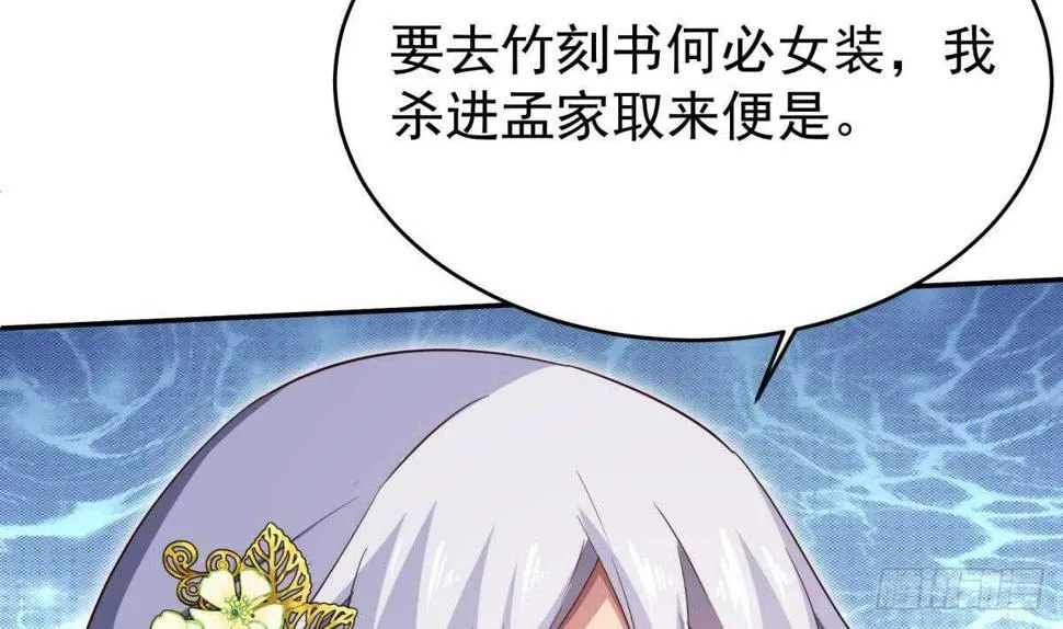 第247话 潜入 第29页