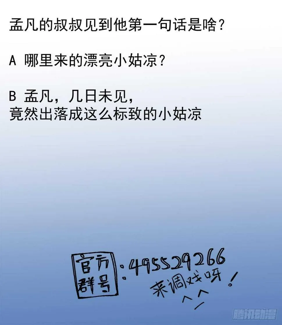 第247话 潜入 第51页