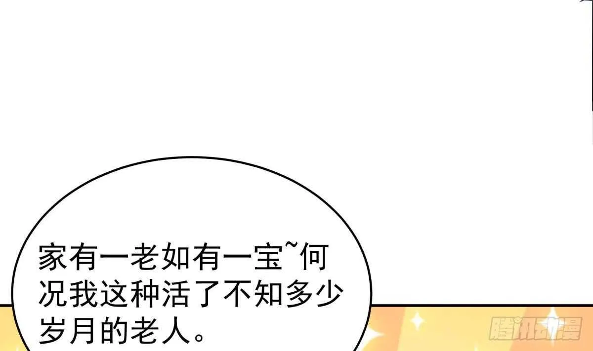 第246话 女装你会吗？ 第16页