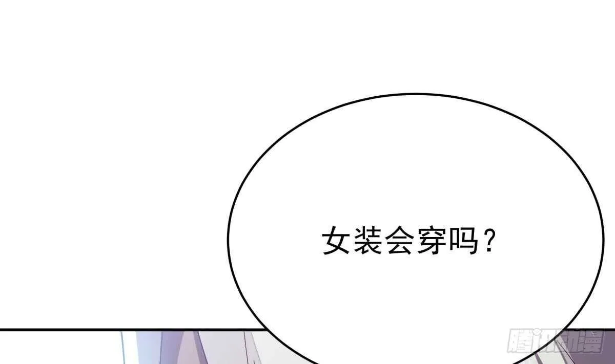 第246话 女装你会吗？ 第40页