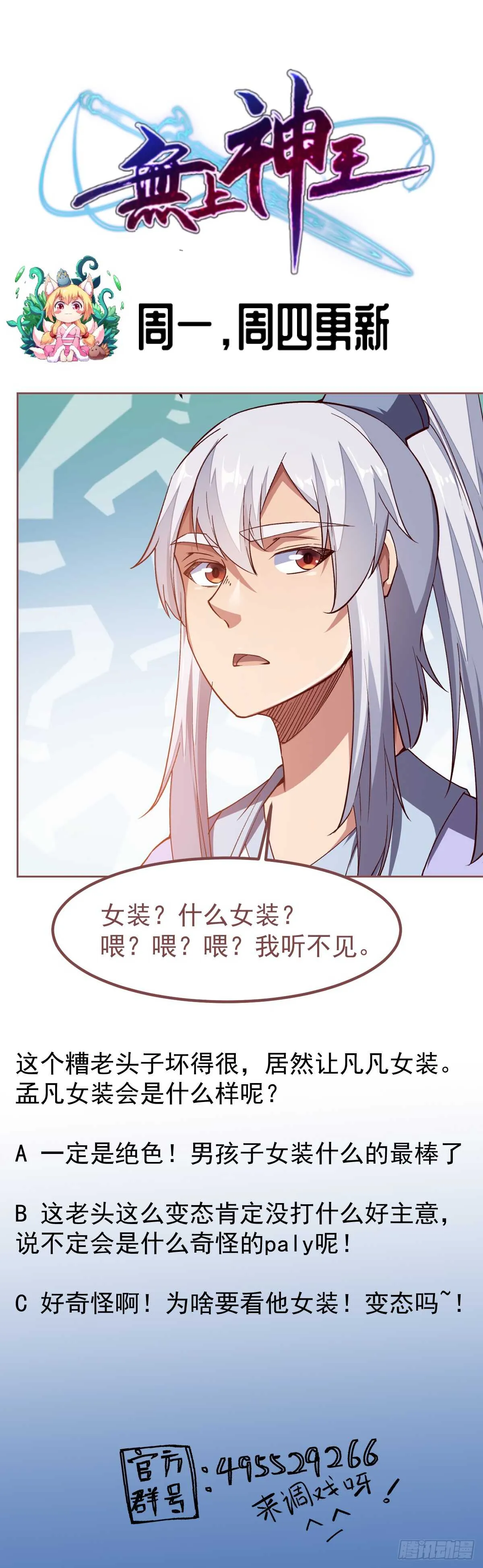 第246话 女装你会吗？ 第52页