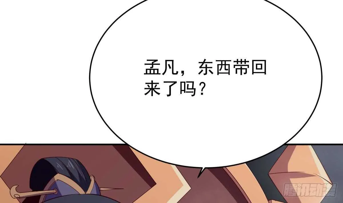 第245话 师兄弟相会 第19页