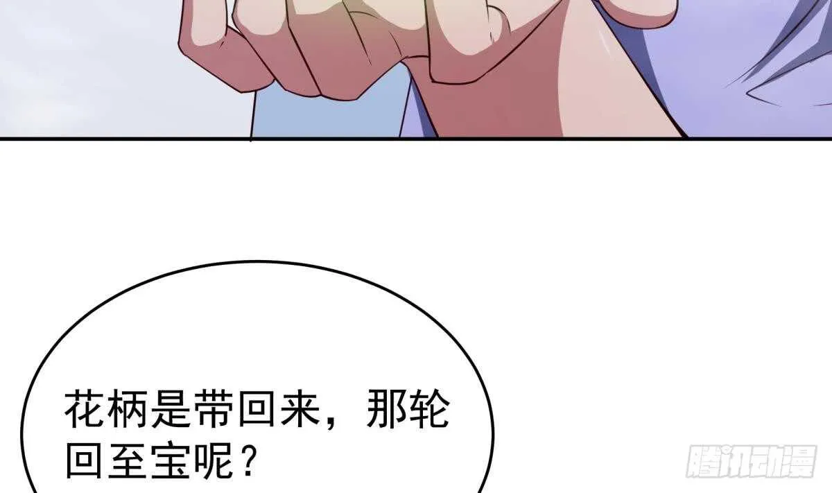 第245话 师兄弟相会 第26页